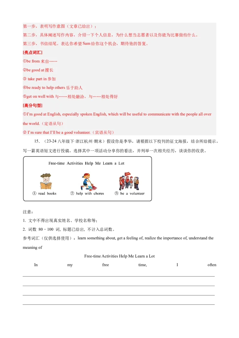Unit2单元话题（志愿服务）写作满分范文15篇（教师版）_最新人教版英语八年级下册_旧版（有参考价值）_版本二_八年级英语下册（人教版）_重难点讲练-U221