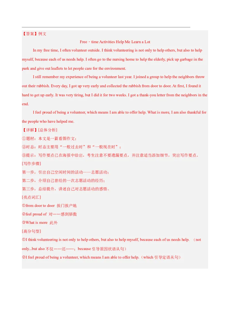 Unit2单元话题（志愿服务）写作满分范文15篇（教师版）_最新人教版英语八年级下册_旧版（有参考价值）_版本二_八年级英语下册（人教版）_重难点讲练-U221