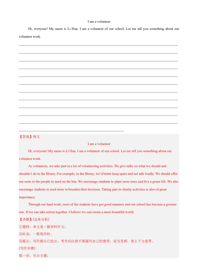 Unit2单元话题（志愿服务）写作满分范文15篇（教师版）_最新人教版英语八年级下册_旧版（有参考价值）_版本二_八年级英语下册（人教版）_重难点讲练-U221