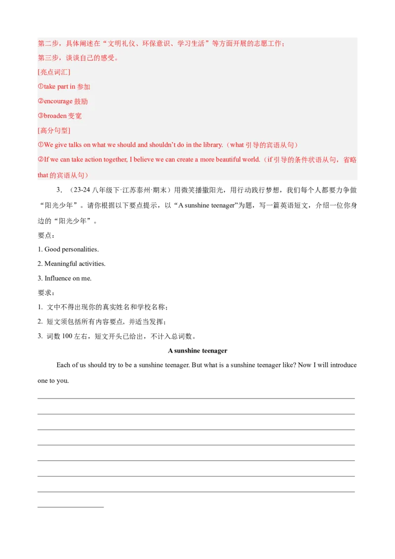 Unit2单元话题（志愿服务）写作满分范文15篇（教师版）_最新人教版英语八年级下册_旧版（有参考价值）_版本二_八年级英语下册（人教版）_重难点讲练-U221