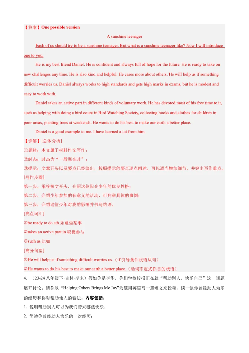Unit2单元话题（志愿服务）写作满分范文15篇（教师版）_最新人教版英语八年级下册_旧版（有参考价值）_版本二_八年级英语下册（人教版）_重难点讲练-U221