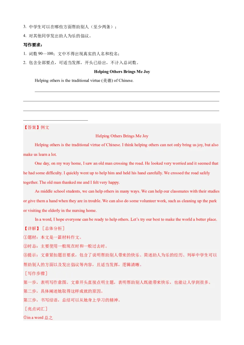 Unit2单元话题（志愿服务）写作满分范文15篇（教师版）_最新人教版英语八年级下册_旧版（有参考价值）_版本二_八年级英语下册（人教版）_重难点讲练-U221