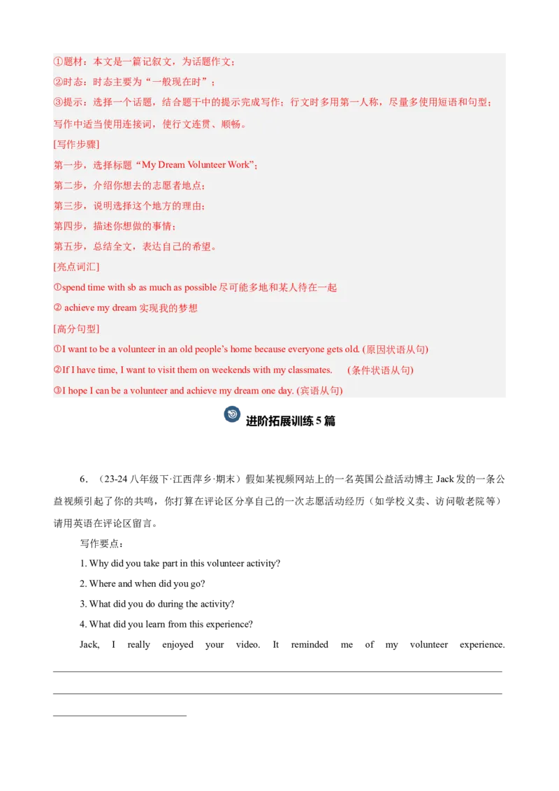 Unit2单元话题（志愿服务）写作满分范文15篇（教师版）_最新人教版英语八年级下册_旧版（有参考价值）_版本二_八年级英语下册（人教版）_重难点讲练-U221