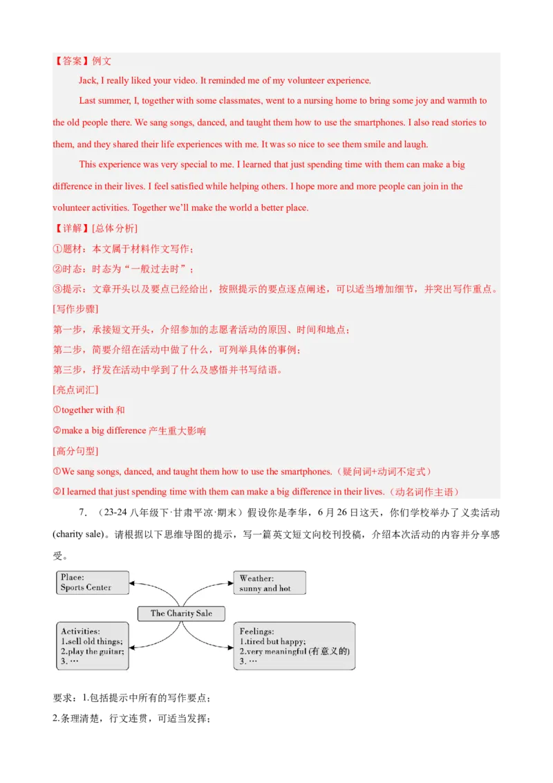 Unit2单元话题（志愿服务）写作满分范文15篇（教师版）_最新人教版英语八年级下册_旧版（有参考价值）_版本二_八年级英语下册（人教版）_重难点讲练-U221