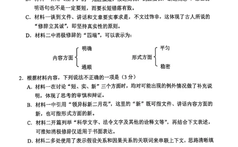 2025年高考全国新课标2卷语文（完整版）_高中三年全科资料_高中_2025年全国高考真题及答案_按学科2025年高考真题汇总持续更新_语文