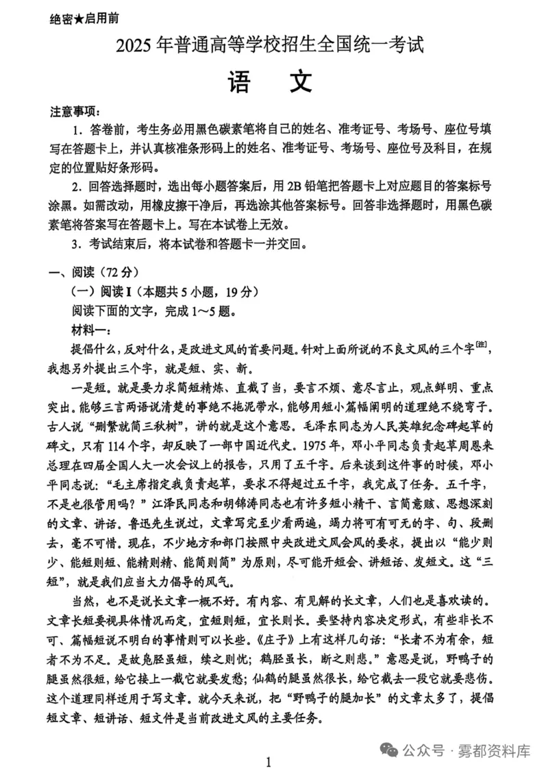 2025年高考全国新课标2卷语文（完整版）_高中三年全科资料_高中_2025年全国高考真题及答案_按学科2025年高考真题汇总持续更新_语文