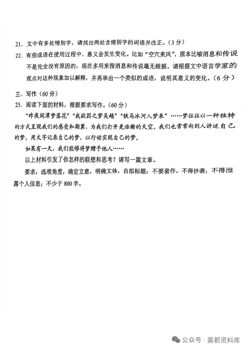 2025年高考全国新课标2卷语文（完整版）_高中三年全科资料_高中_2025年全国高考真题及答案_按学科2025年高考真题汇总持续更新_语文