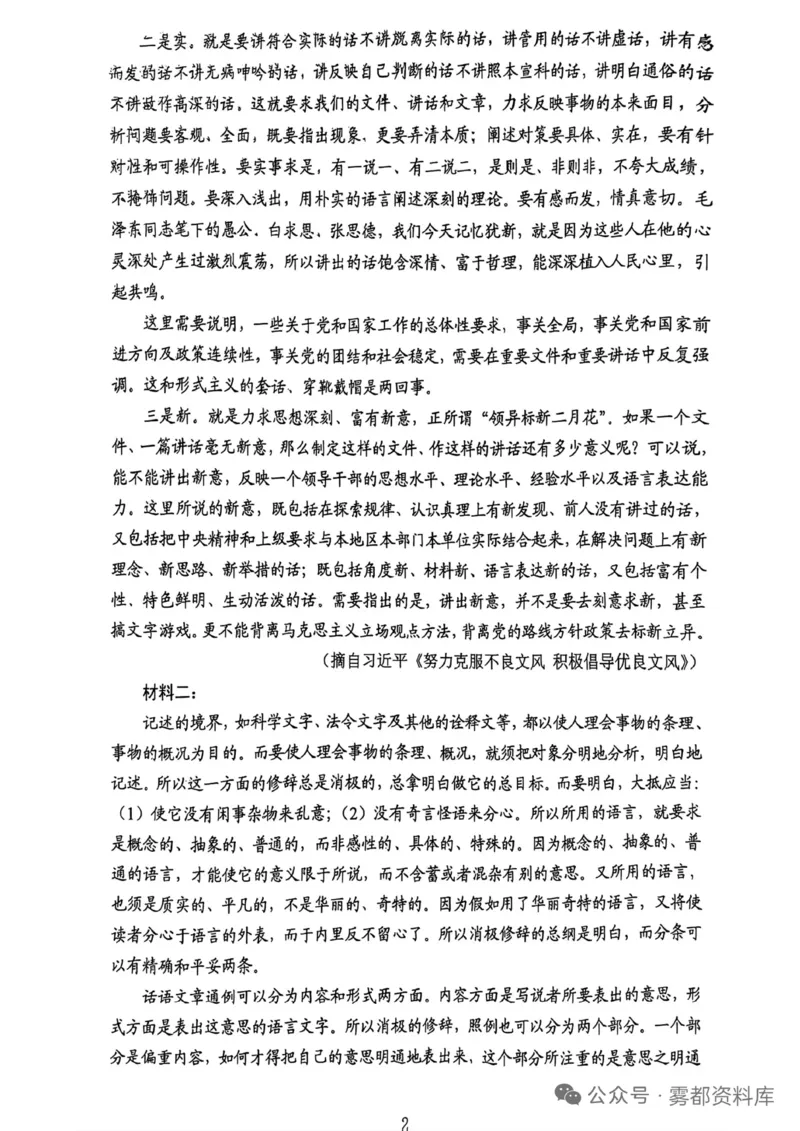 2025年高考全国新课标2卷语文（完整版）_高中三年全科资料_高中_2025年全国高考真题及答案_按学科2025年高考真题汇总持续更新_语文