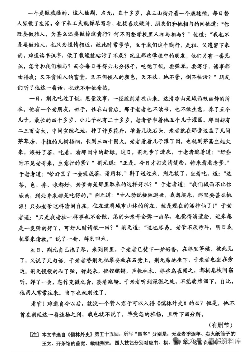2025年高考全国新课标2卷语文（完整版）_高中三年全科资料_高中_2025年全国高考真题及答案_按学科2025年高考真题汇总持续更新_语文
