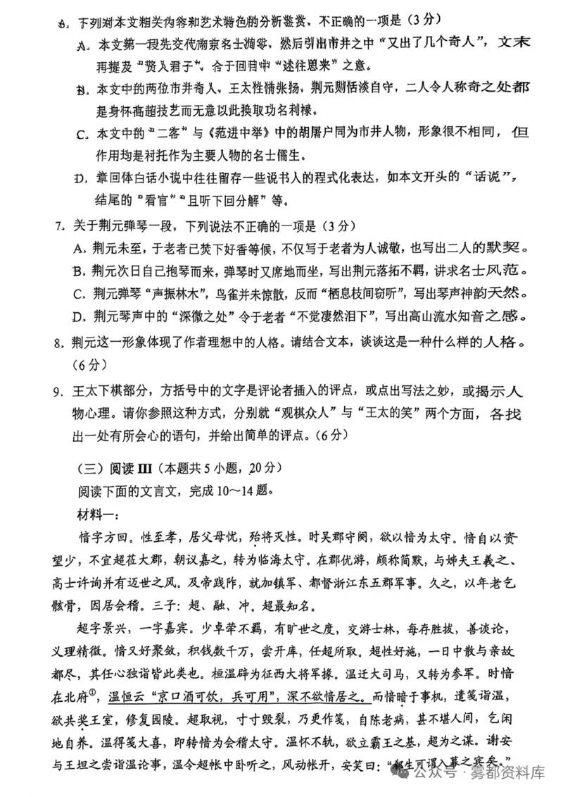 2025年高考全国新课标2卷语文（完整版）_高中三年全科资料_高中_2025年全国高考真题及答案_按学科2025年高考真题汇总持续更新_语文