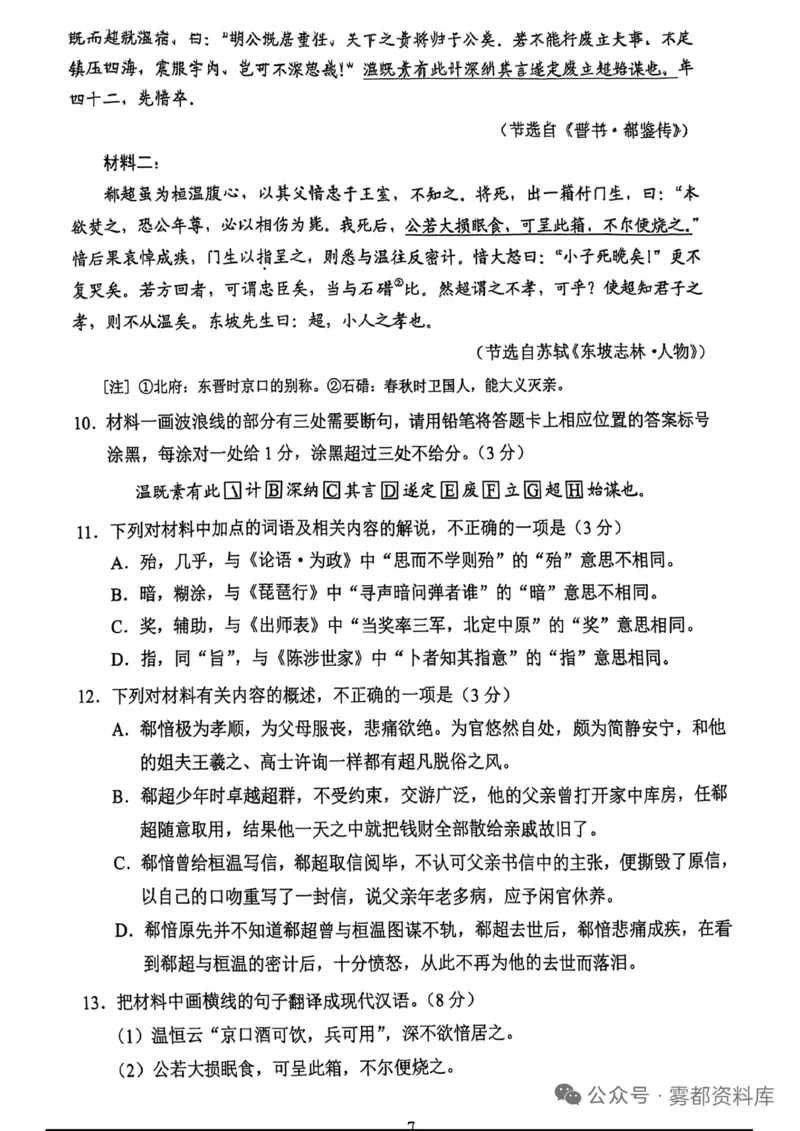 2025年高考全国新课标2卷语文（完整版）_高中三年全科资料_高中_2025年全国高考真题及答案_按学科2025年高考真题汇总持续更新_语文
