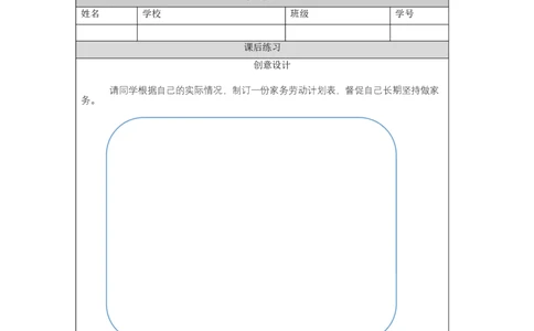 1022四年级道德与法治(统编版)这些事我来做(第三课时)-4练习题_A493小学道法_人教版小学道德与法治教学资源包_小学道法（智慧教育课件与教案）_1-6上册（道德与法治智慧教育课件）