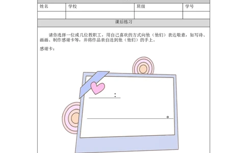 1021三年级道德与法治(统编版)走近我们的老师-第2课时-4练习题_A493小学道法_人教版小学道德与法治教学资源包_小学道法（智慧教育课件与教案）_1-6上册（道德与法治智慧教育课件）