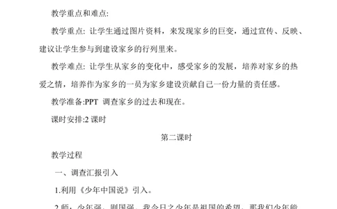 12.家乡的喜与忧第2课时教案_A493小学道法_26新四年级道法下册（统编版）_教学教案_教案一