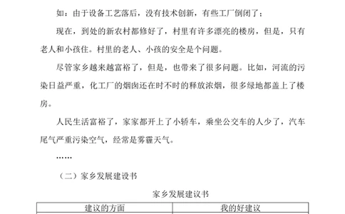 12.家乡的喜与忧第2课时教案_A493小学道法_26新四年级道法下册（统编版）_教学教案_教案一