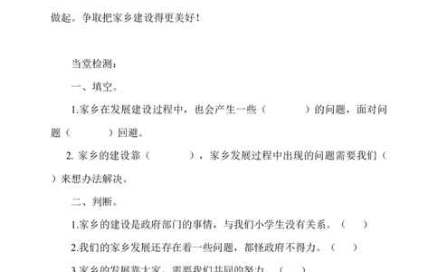 12.家乡的喜与忧第2课时教案_A493小学道法_26新四年级道法下册（统编版）_教学教案_教案一