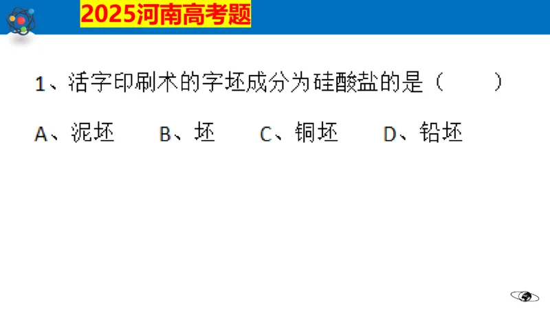 2025年河南高考化学题赏析（部分）_高中三年全科资料_高中_2025年全国高考真题及答案_按学科2025年高考真题汇总持续更新_化学