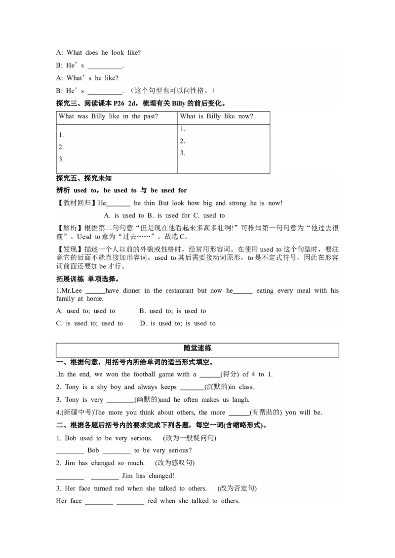 Unit4第1课时(SectionA1a-2d)（导学案）-九年级英语全一册同步备课系列（人教新目标GoForIt!）_最新人教版英语九年级全册_新更新初中英语9全_02课件+教案+学案_（3）导学案
