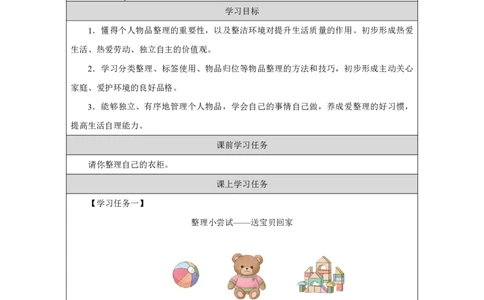 11第11课让我自己来整理_第11课让我自己来整理（第2课时）_学习任务单2_A493小学道法_人教版小学道德与法治教学资源包_小学道法（智慧教育课件与教案）_小学道法1年级下册_2025春