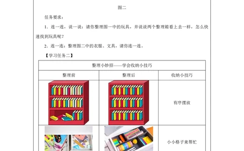11第11课让我自己来整理_第11课让我自己来整理（第2课时）_学习任务单2_A493小学道法_人教版小学道德与法治教学资源包_小学道法（智慧教育课件与教案）_小学道法1年级下册_2025春