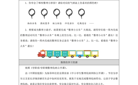 11第11课让我自己来整理_第11课让我自己来整理（第2课时）_学习任务单2_A493小学道法_人教版小学道德与法治教学资源包_小学道法（智慧教育课件与教案）_小学道法1年级下册_2025春