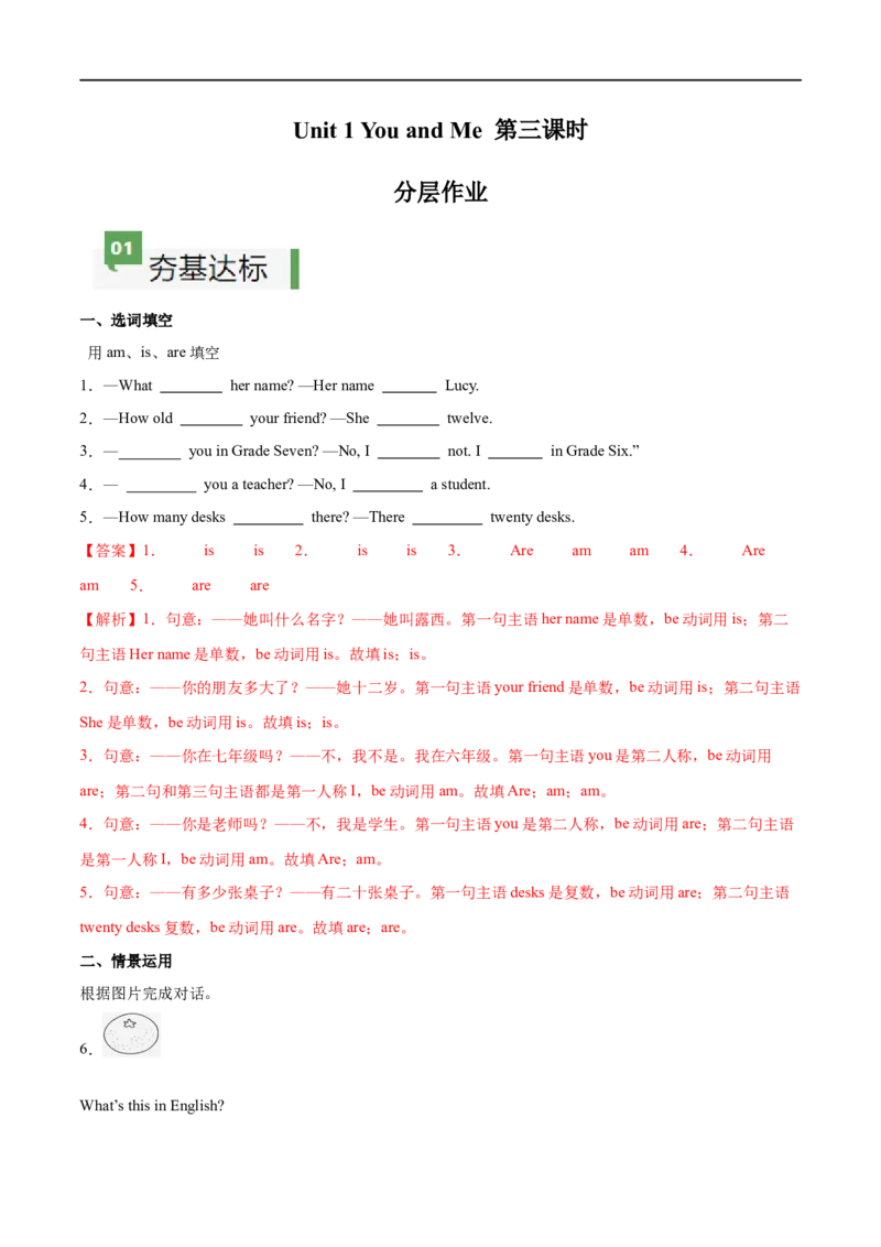 Unit1课时3SectionA（GrammarFocus）（解析版）_最新人教版英语七年级上册_12025人教新版英语视频七上_赠送同步练习_Unit1课时3SectionA（GrammarFocus）（人教版2024）