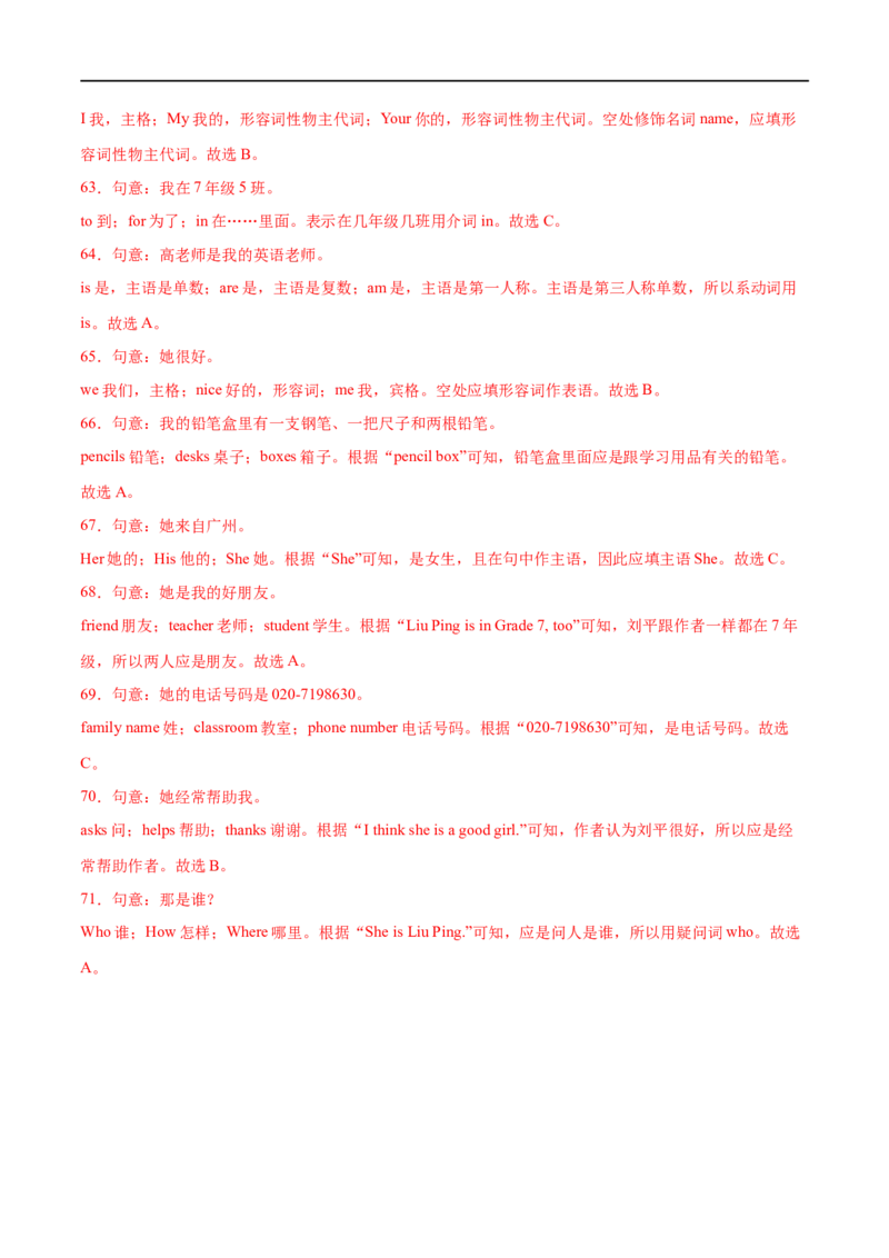 Unit1课时3SectionA（GrammarFocus）（解析版）_最新人教版英语七年级上册_12025人教新版英语视频七上_赠送同步练习_Unit1课时3SectionA（GrammarFocus）（人教版2024）