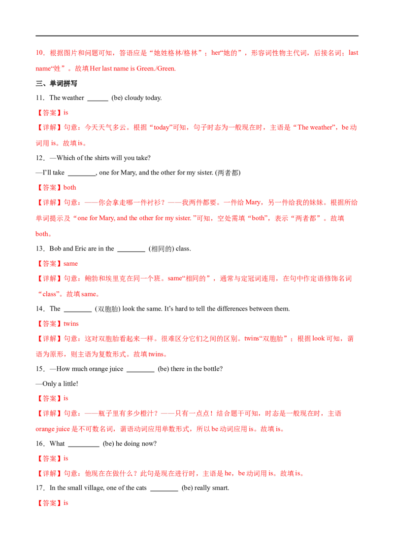 Unit1课时3SectionA（GrammarFocus）（解析版）_最新人教版英语七年级上册_12025人教新版英语视频七上_赠送同步练习_Unit1课时3SectionA（GrammarFocus）（人教版2024）
