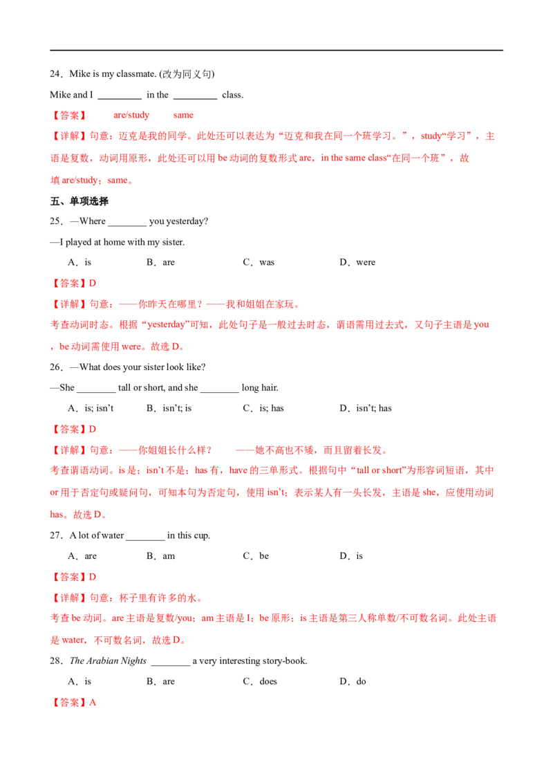 Unit1课时3SectionA（GrammarFocus）（解析版）_最新人教版英语七年级上册_12025人教新版英语视频七上_赠送同步练习_Unit1课时3SectionA（GrammarFocus）（人教版2024）