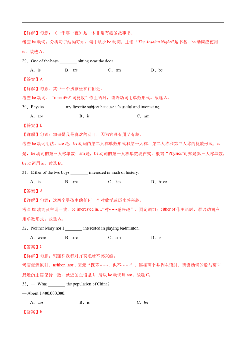 Unit1课时3SectionA（GrammarFocus）（解析版）_最新人教版英语七年级上册_12025人教新版英语视频七上_赠送同步练习_Unit1课时3SectionA（GrammarFocus）（人教版2024）