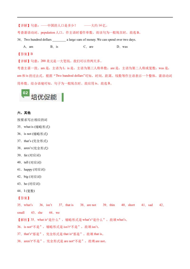 Unit1课时3SectionA（GrammarFocus）（解析版）_最新人教版英语七年级上册_12025人教新版英语视频七上_赠送同步练习_Unit1课时3SectionA（GrammarFocus）（人教版2024）