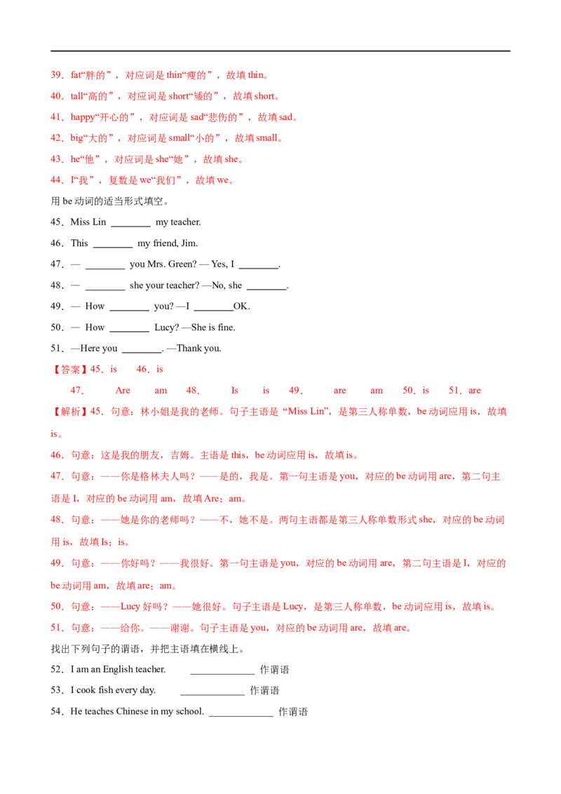 Unit1课时3SectionA（GrammarFocus）（解析版）_最新人教版英语七年级上册_12025人教新版英语视频七上_赠送同步练习_Unit1课时3SectionA（GrammarFocus）（人教版2024）
