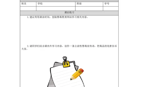 0930五年级道德与法治(统编版)主动拒绝烟酒与毒品(第二课时)-4练习题_A493小学道法_人教版小学道德与法治教学资源包_小学道法（智慧教育课件与教案）_5年级上册练习题