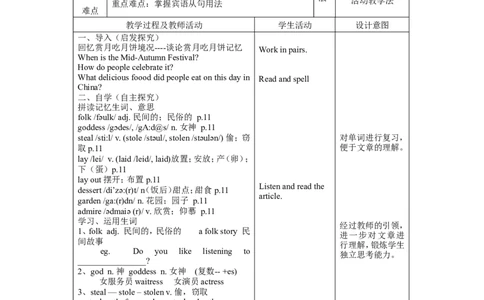 Unit2Ithinkthatmooncakesaredeliciou表格式教案3_最新人教版英语九年级全册_新更新初中英语9全_05教案（多套）_分课时教案2_unit2