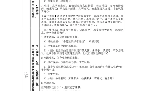 1104一年级道德与法治(统编版)玩得真开心-1教学设计_A493小学道法_人教版小学道德与法治教学资源包_小学道法单独教案方便下载（1-6上下册）（2024秋旧版）_1年级上册