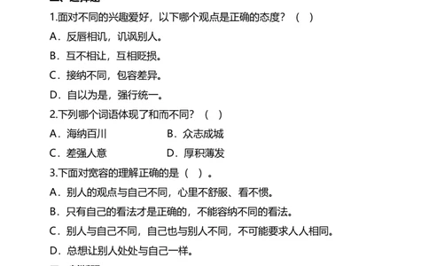 2.学会宽容（第二课时）试题-六年级下册道德与法治_A493小学道法_26新六年级道法下册（统编版）_教学教案_教案四（配套课件四）