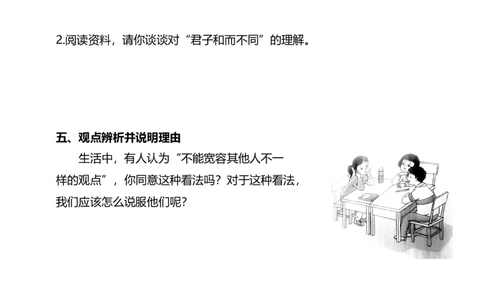 2.学会宽容（第二课时）试题-六年级下册道德与法治_A493小学道法_26新六年级道法下册（统编版）_教学教案_教案四（配套课件四）