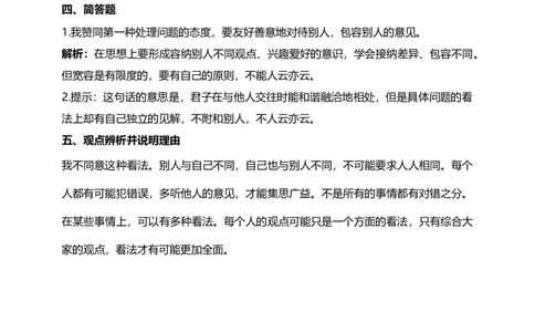 2.学会宽容（第二课时）试题-六年级下册道德与法治_A493小学道法_26新六年级道法下册（统编版）_教学教案_教案四（配套课件四）