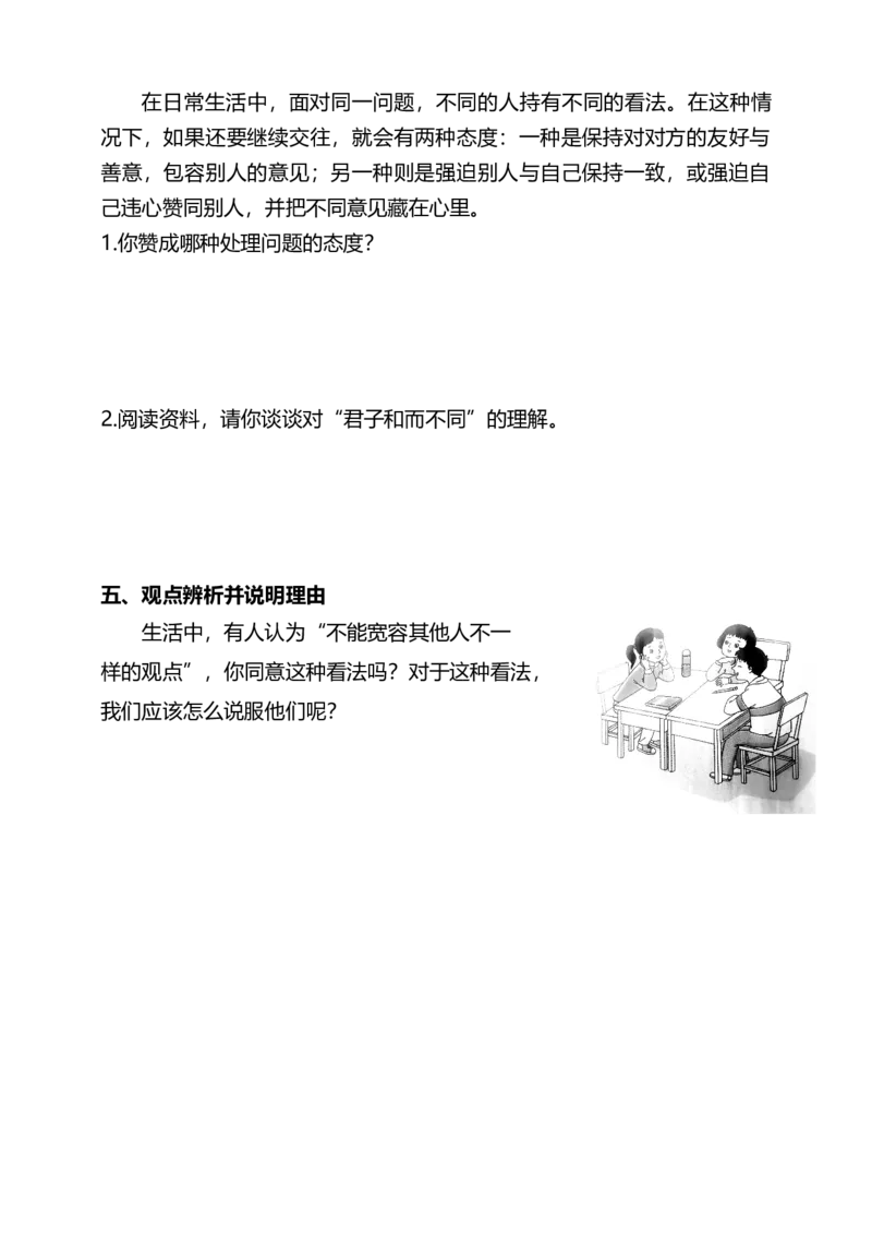 2.学会宽容（第二课时）试题-六年级下册道德与法治_A493小学道法_26新六年级道法下册（统编版）_教学教案_教案四（配套课件四）