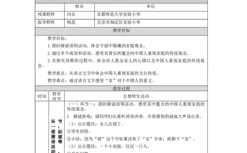 1218三年级道德与法治(统编版)《家庭的记忆》第四课时-1教学设计_A493小学道法_人教版小学道德与法治教学资源包_小学道法单独教案方便下载（1-6上下册）（2024秋旧版）