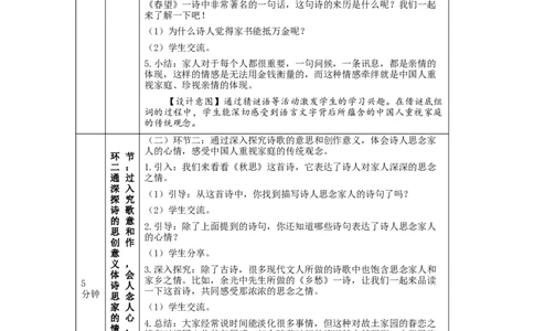 1218三年级道德与法治(统编版)《家庭的记忆》第四课时-1教学设计_A493小学道法_人教版小学道德与法治教学资源包_小学道法单独教案方便下载（1-6上下册）（2024秋旧版）