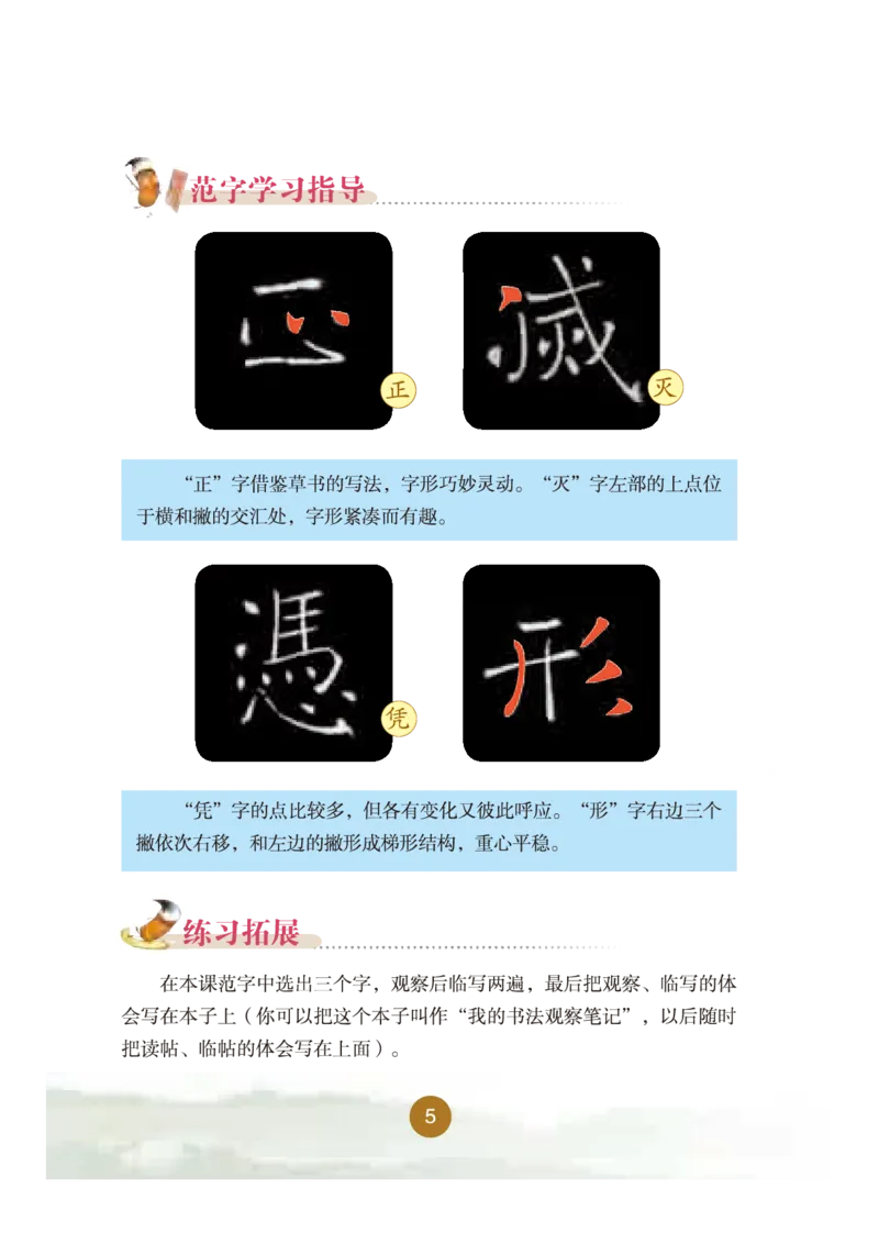 六年级下册_电子课本_小学电子课本_12书法_晋人版