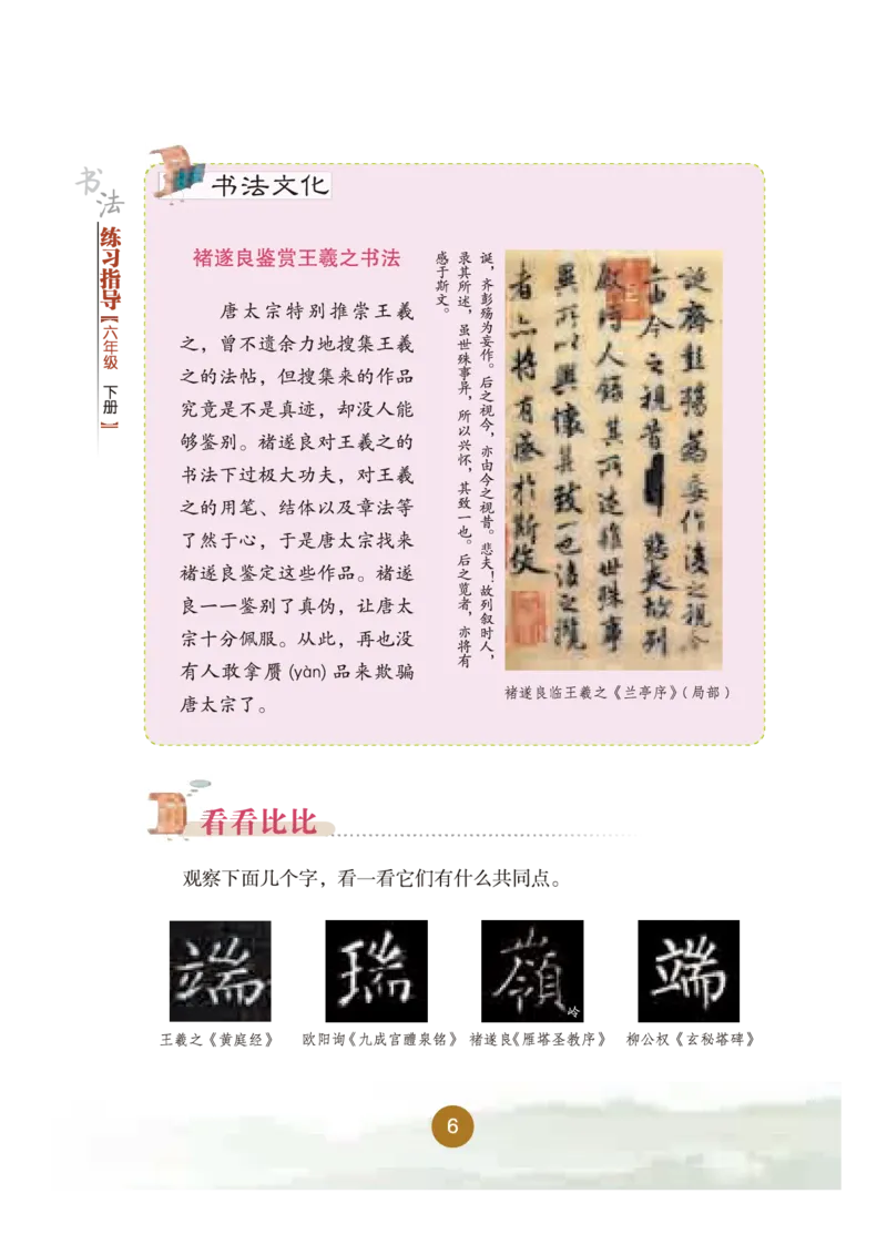 六年级下册_电子课本_小学电子课本_12书法_晋人版