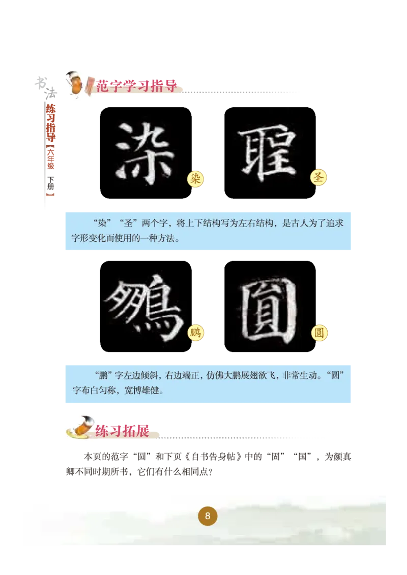 六年级下册_电子课本_小学电子课本_12书法_晋人版
