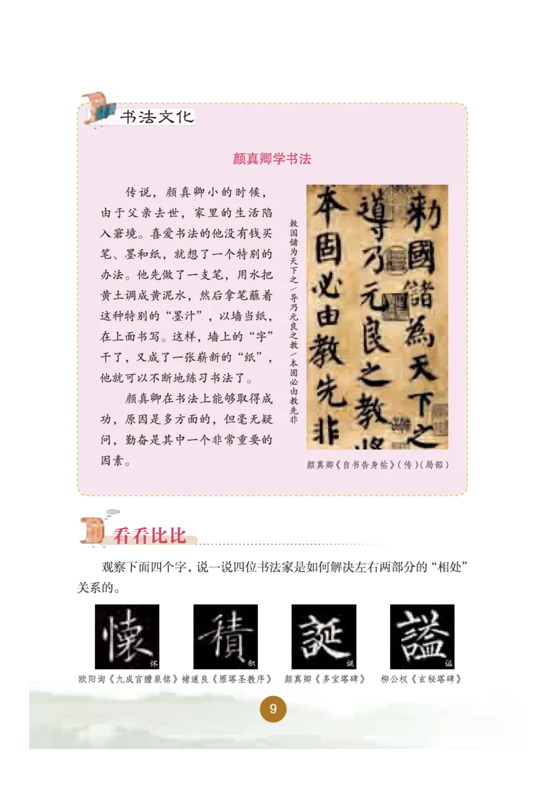 六年级下册_电子课本_小学电子课本_12书法_晋人版