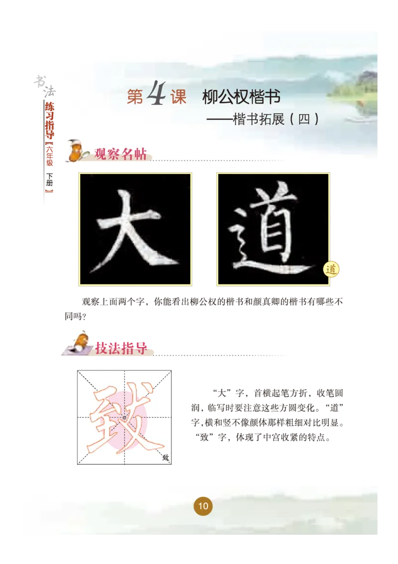 六年级下册_电子课本_小学电子课本_12书法_晋人版