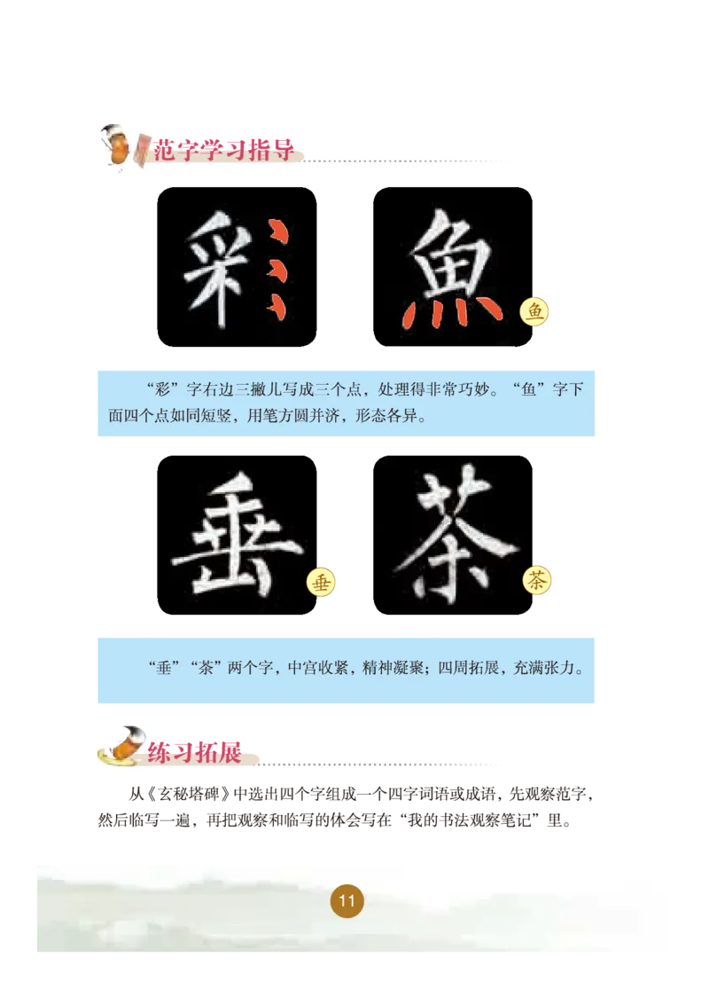 六年级下册_电子课本_小学电子课本_12书法_晋人版