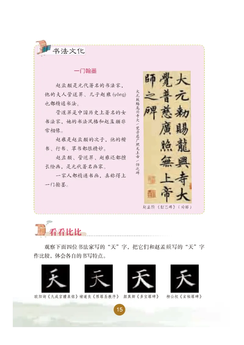 六年级下册_电子课本_小学电子课本_12书法_晋人版