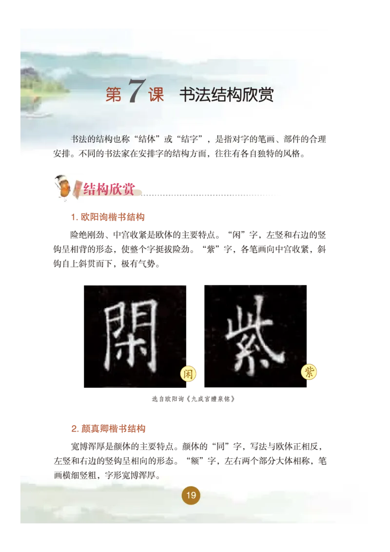 六年级下册_电子课本_小学电子课本_12书法_晋人版
