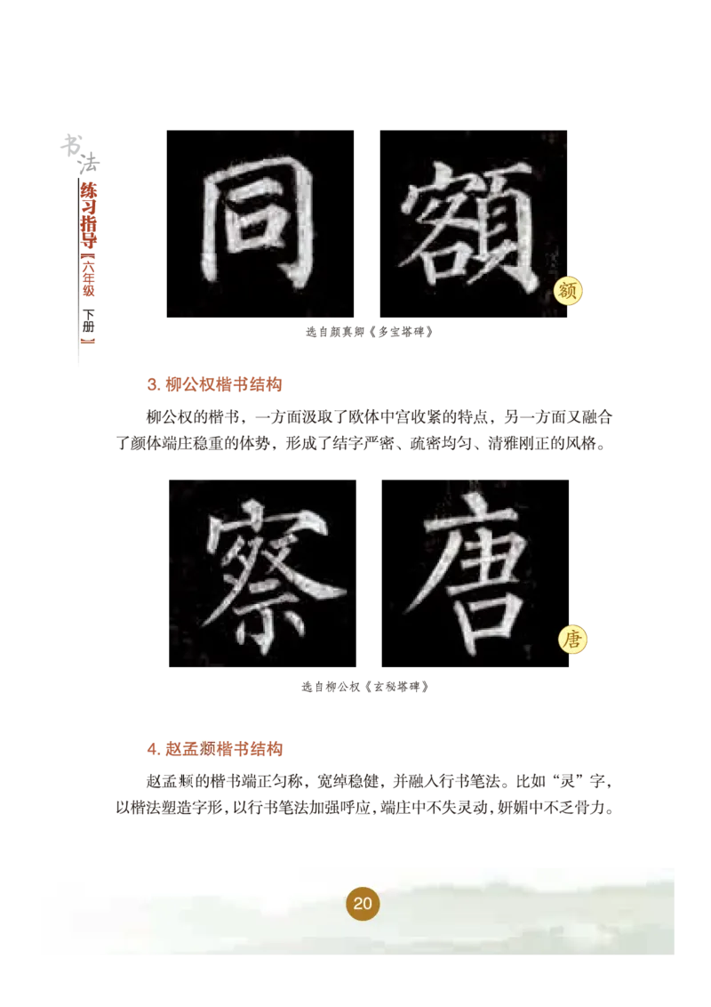六年级下册_电子课本_小学电子课本_12书法_晋人版